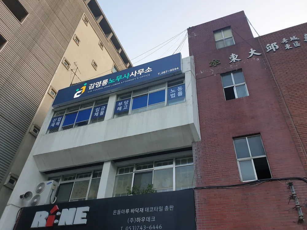 김영롱노무사사무소 대표 이미지