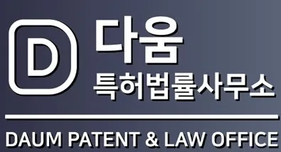 다움특허법률사무소 대표 이미지