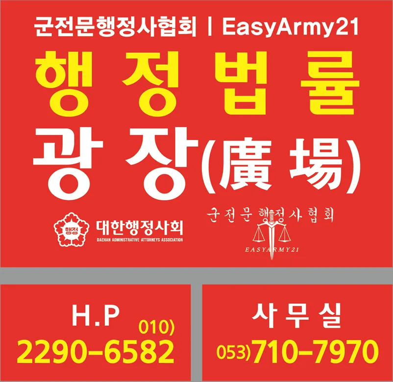 행정법률광장행정사사무소 대표 이미지