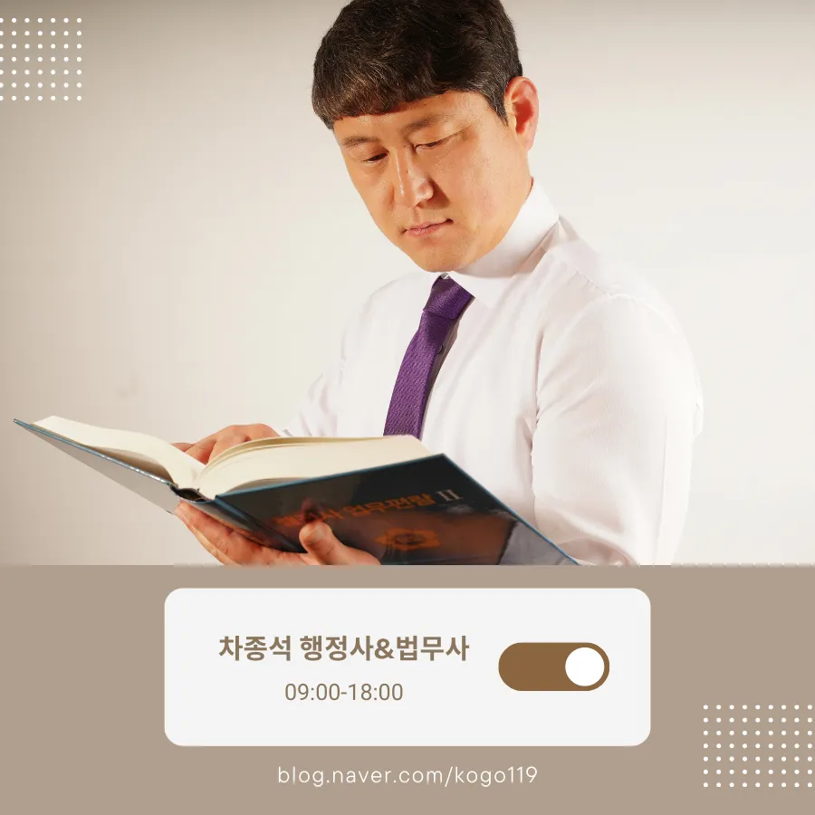 차종석행정사법무사 대표 이미지