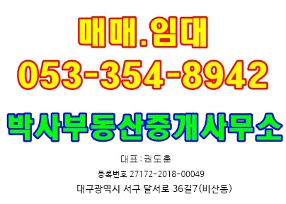 박사부동산중개사무소 대표 이미지