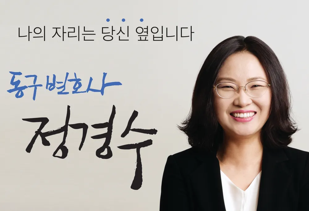 변호사정경수법률사무소 대표 이미지