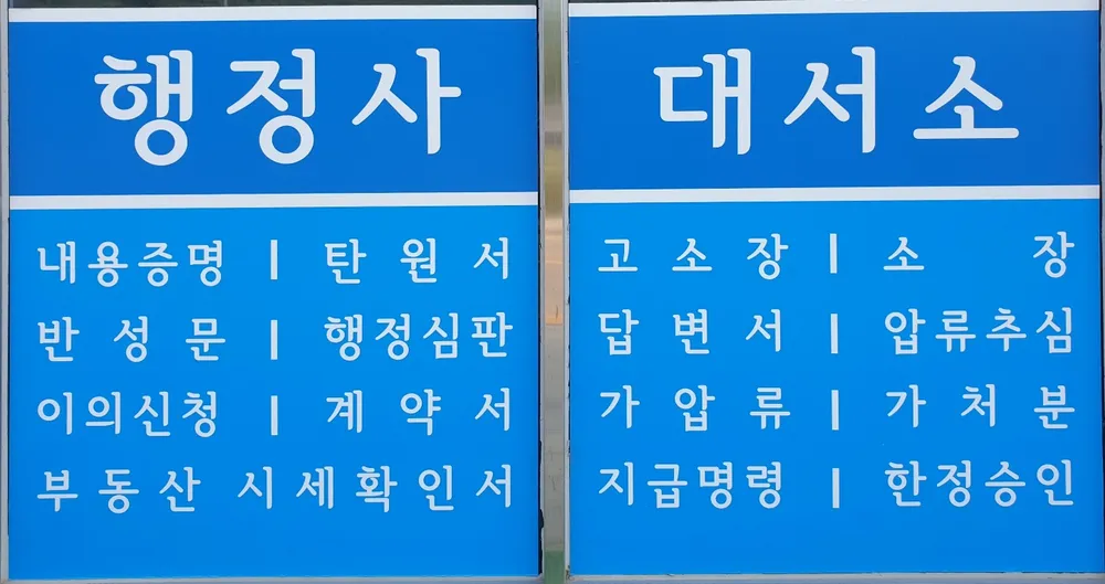 해냄행정사사무소 대표 이미지