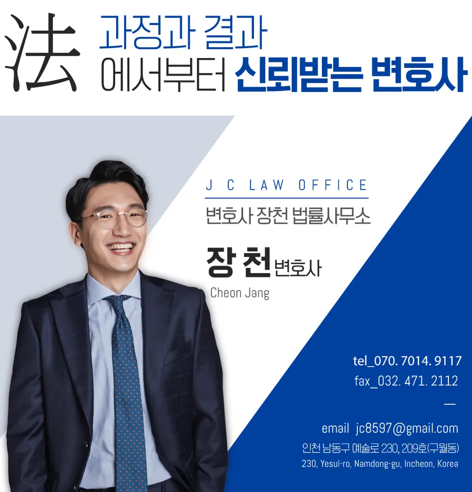 변호사장천법률사무소 대표 이미지