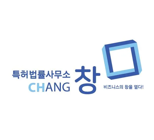 특허법률사무소창 대표 이미지