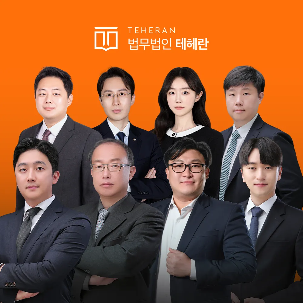 법무법인 테헤란 인천 분사무소 대표 이미지
