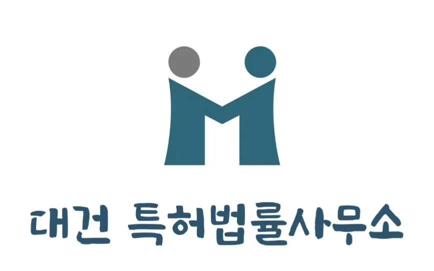 대건국제특허법률사무소 대표 이미지