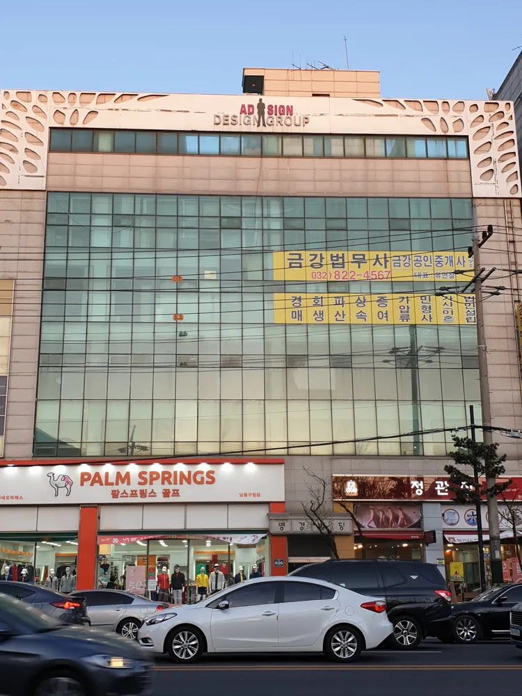 금강법무사사무소 대표 이미지