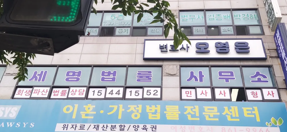 세명법률사무소 대표 이미지