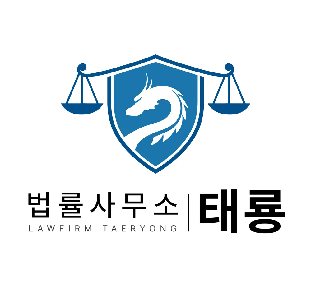 법률사무소태룡 대표 이미지