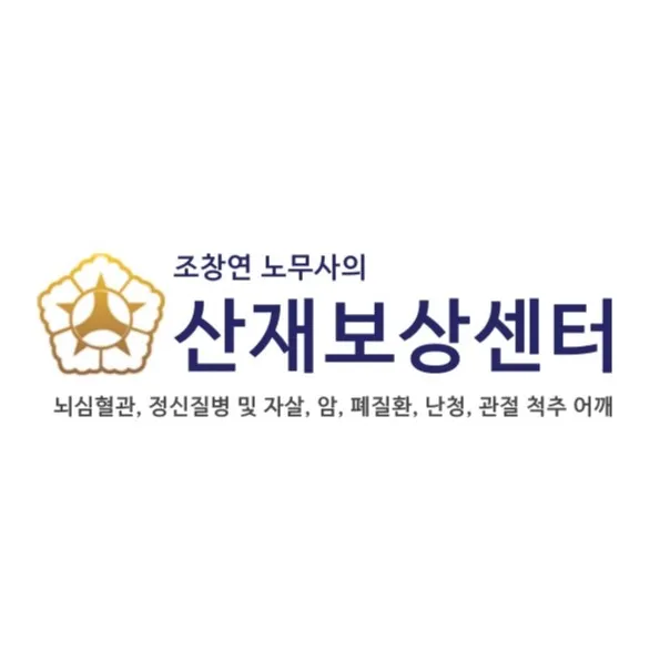 노동법률사무소 천승 대표 이미지