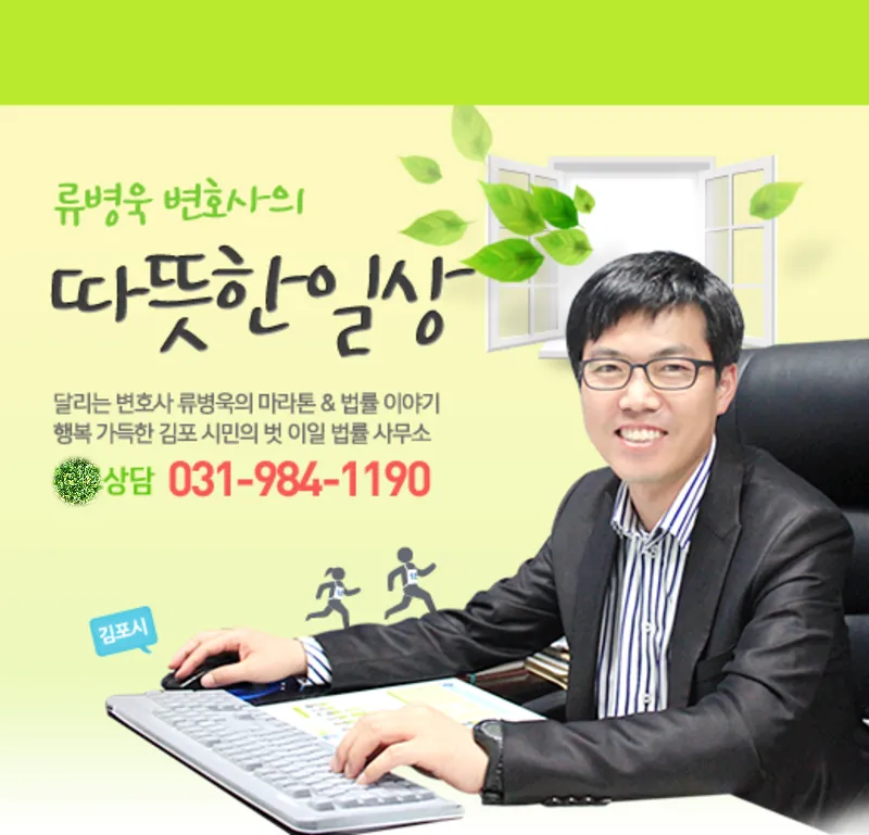변호사류병욱법률사무소 대표 이미지
