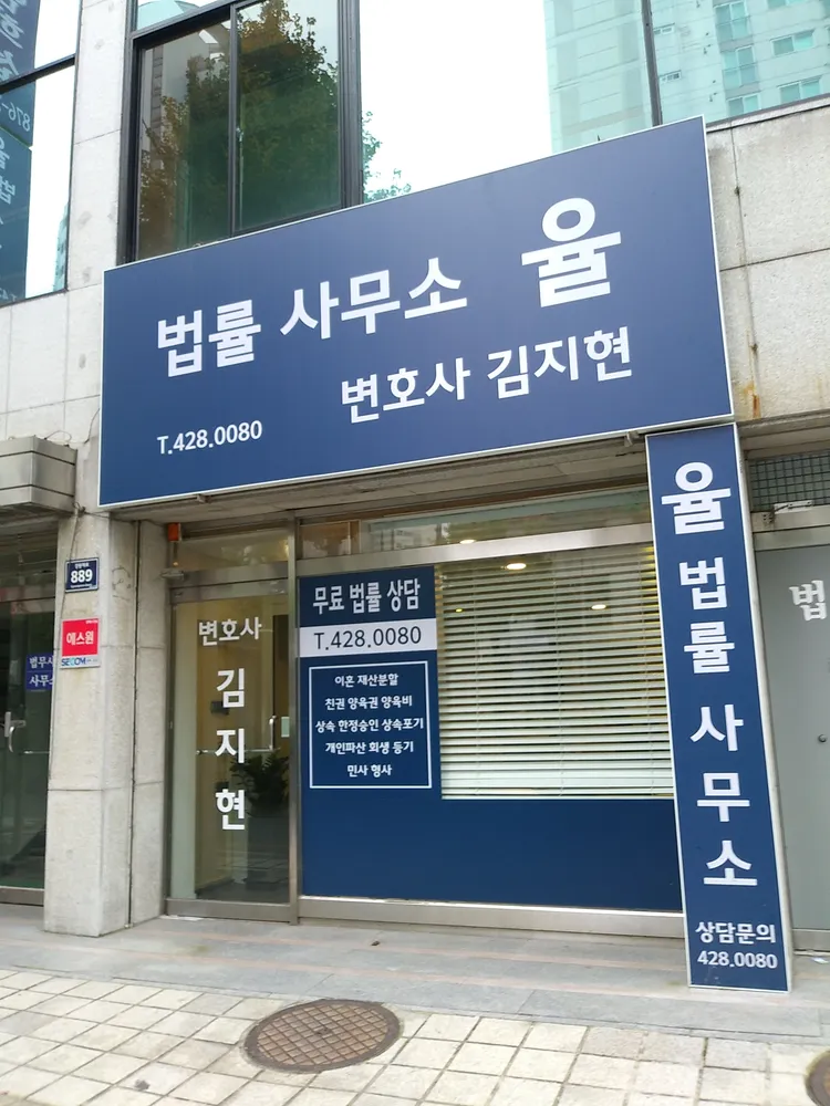 변호사김지현법률사무소 대표 이미지