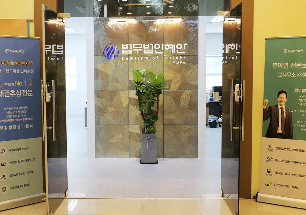 법무법인혜안 김포분사무소 대표 이미지
