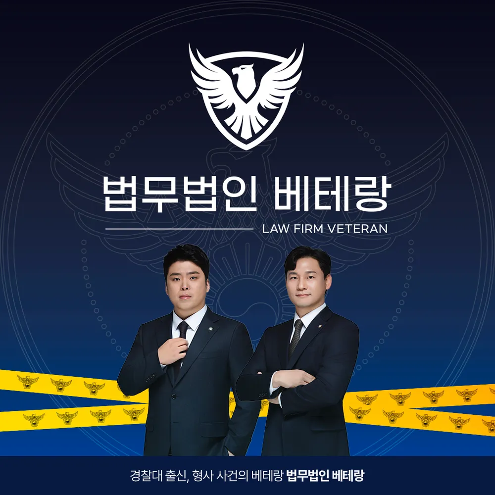 법무법인 베테랑 광주 분사무소 대표 이미지