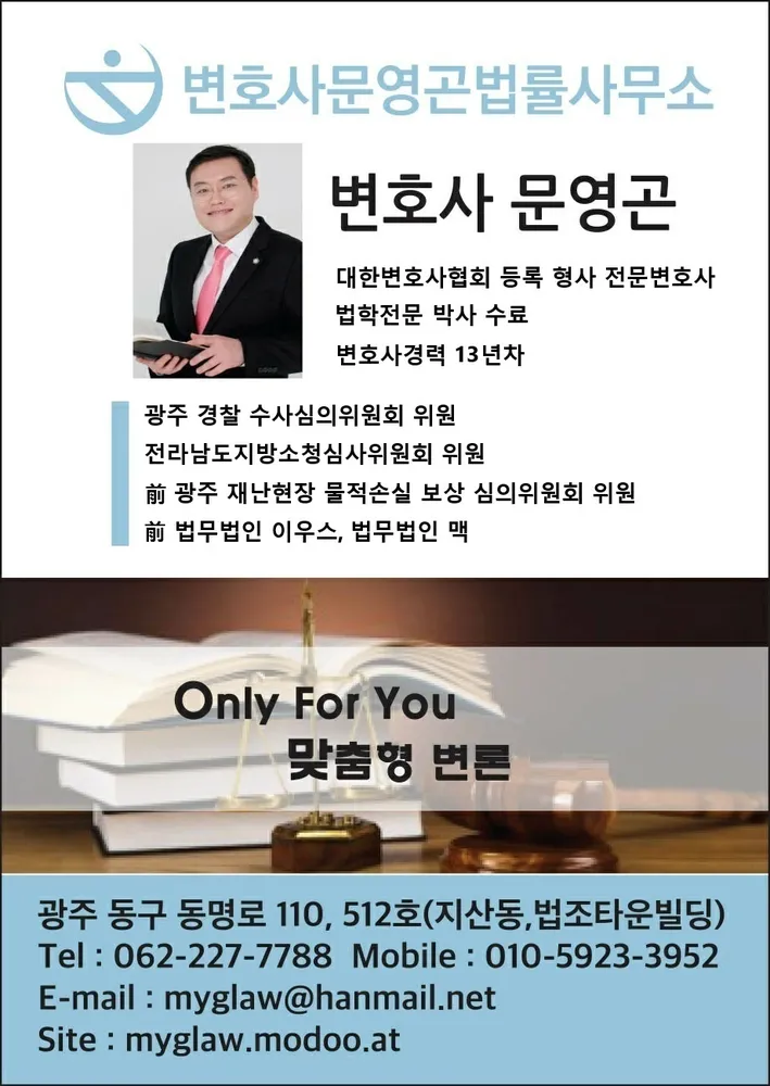 변호사문영곤법률사무소 대표 이미지