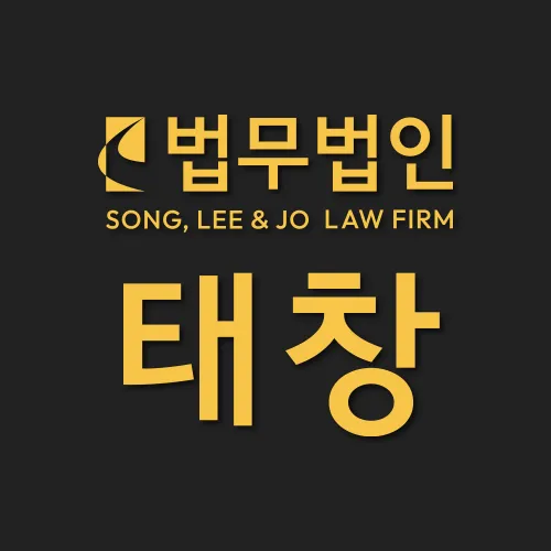 법무법인태창 형사전문 이혼전문 광주변호사사무소 대표 이미지