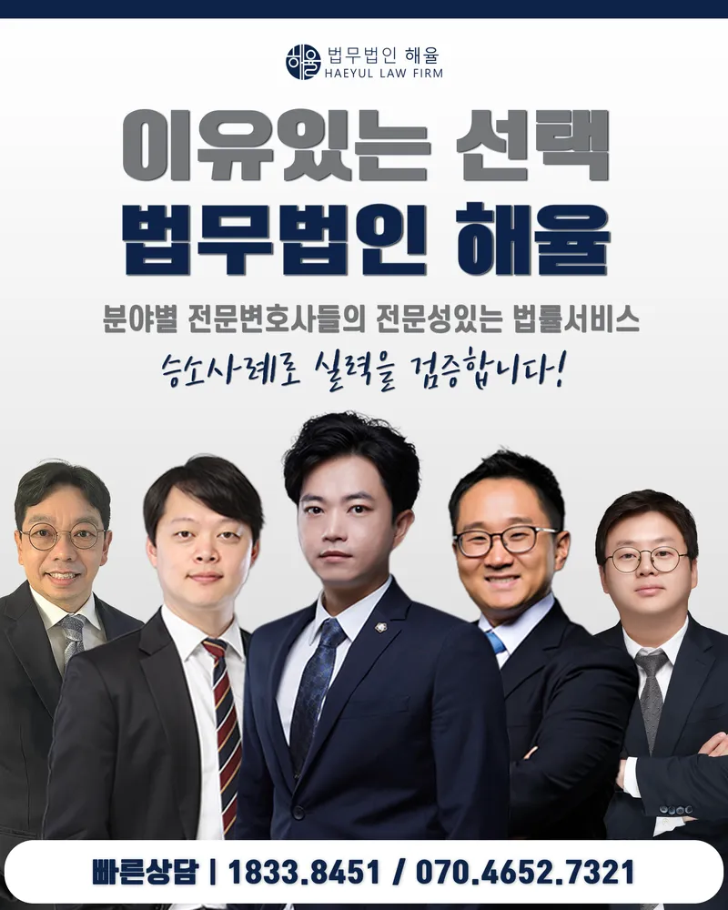 법무법인해율 광주사무소 대표 이미지