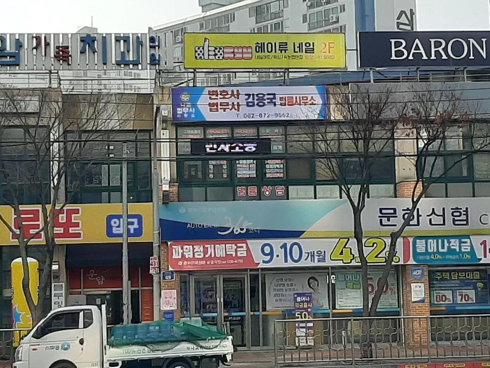 나눔 종합 법률사무소 대표 이미지