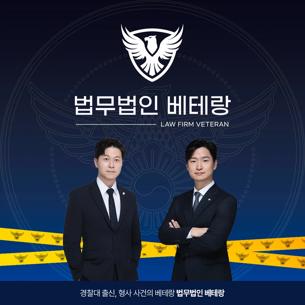 법무법인 베테랑 대전 분사무소 대표 이미지