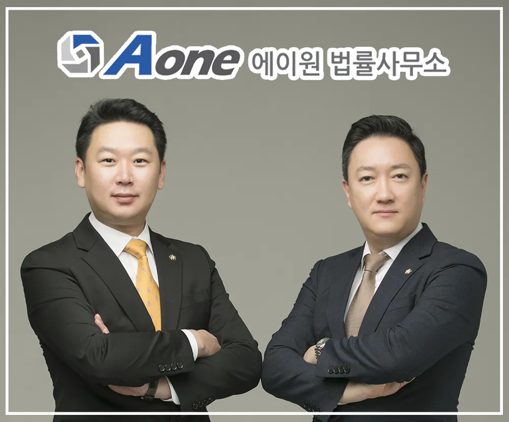 에이원법률사무소 대표 이미지