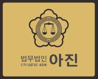 법무법인 아진 대전분사무소 대표 이미지