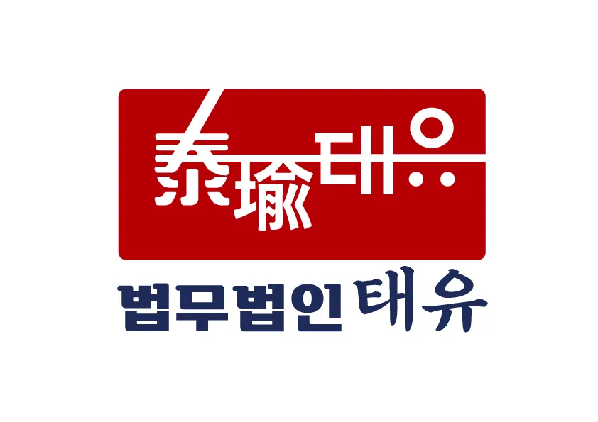 법무법인 태유 변호사 울산사무소 대표 이미지