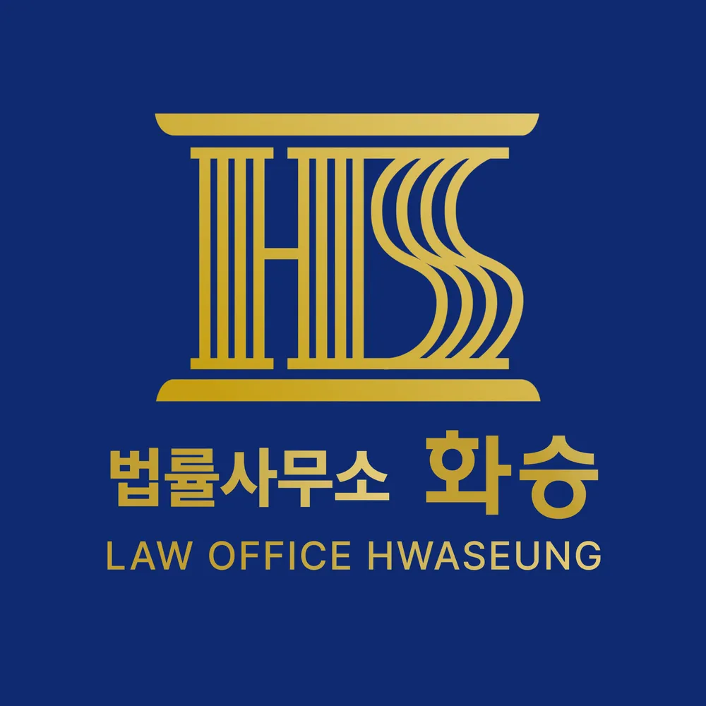 법률사무소 화승 대표 이미지