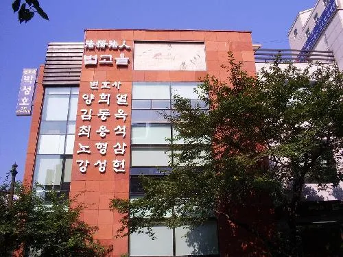 법무법인법고을 대표 이미지