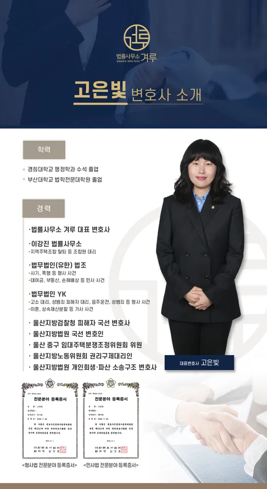 법률사무소 겨루 변호사 고은빛 대표 이미지
