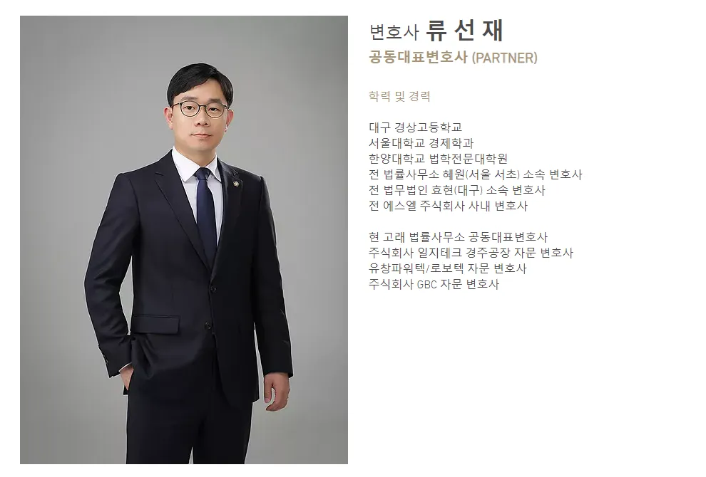 변호사류선재법률사무소 대표 이미지