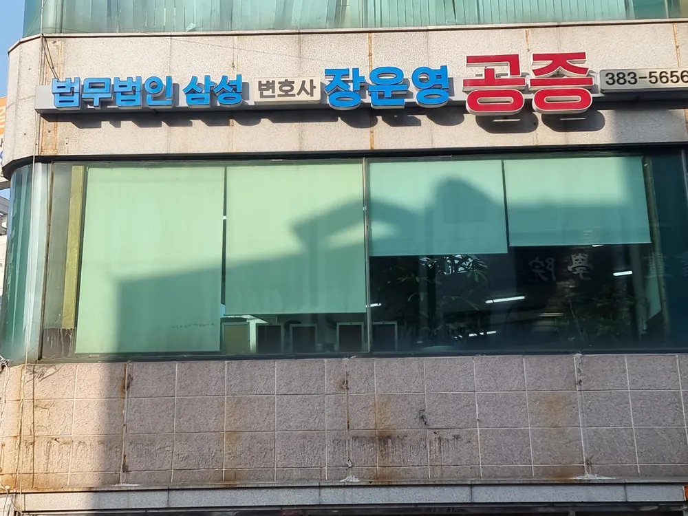 법무법인삼성 대표 이미지