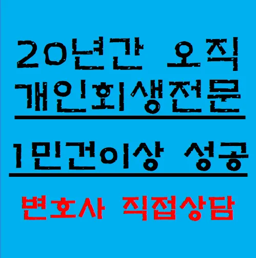 수원개인회생김종수변호사법률사무소 대표 이미지