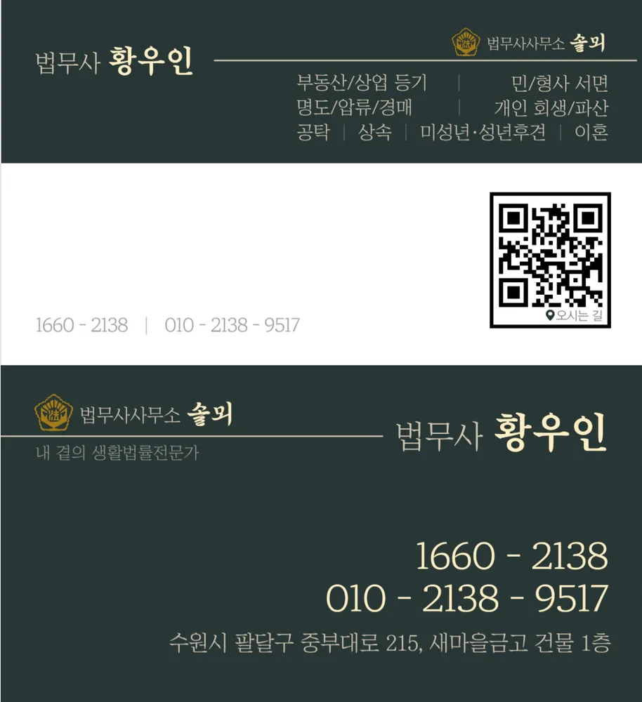 법무사사무소솔뫼 대표 이미지