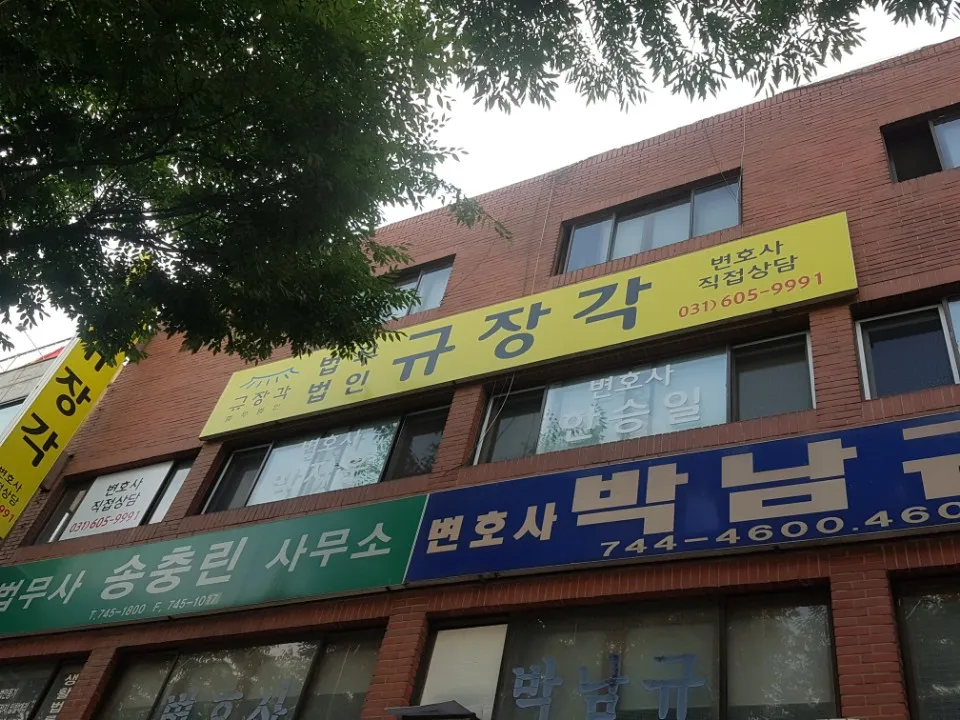 법무법인 규장각 대표 이미지