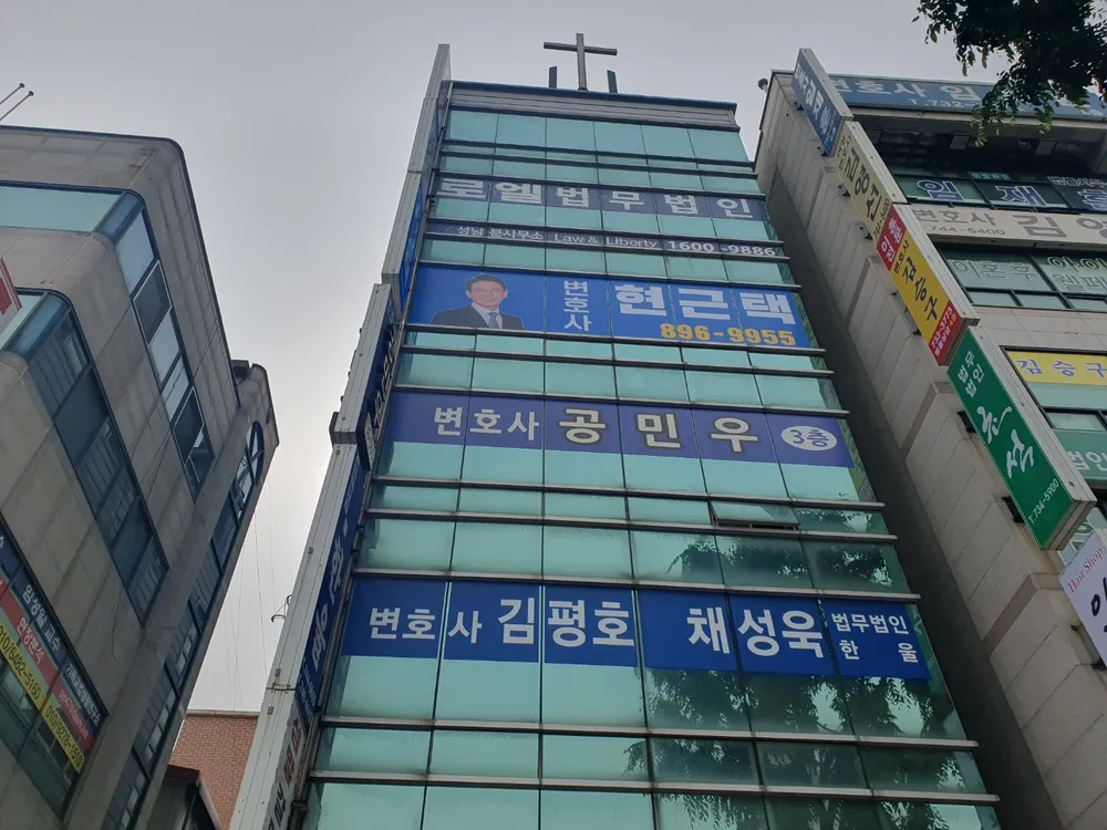 변호사 현근택 법률사무소 대표 이미지