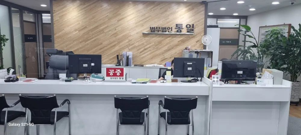 법무법인통일 대표 이미지