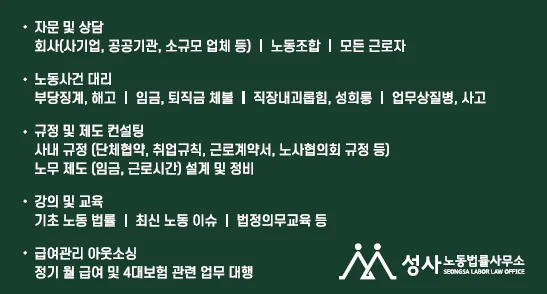 성사노동법률사무소 대표 이미지