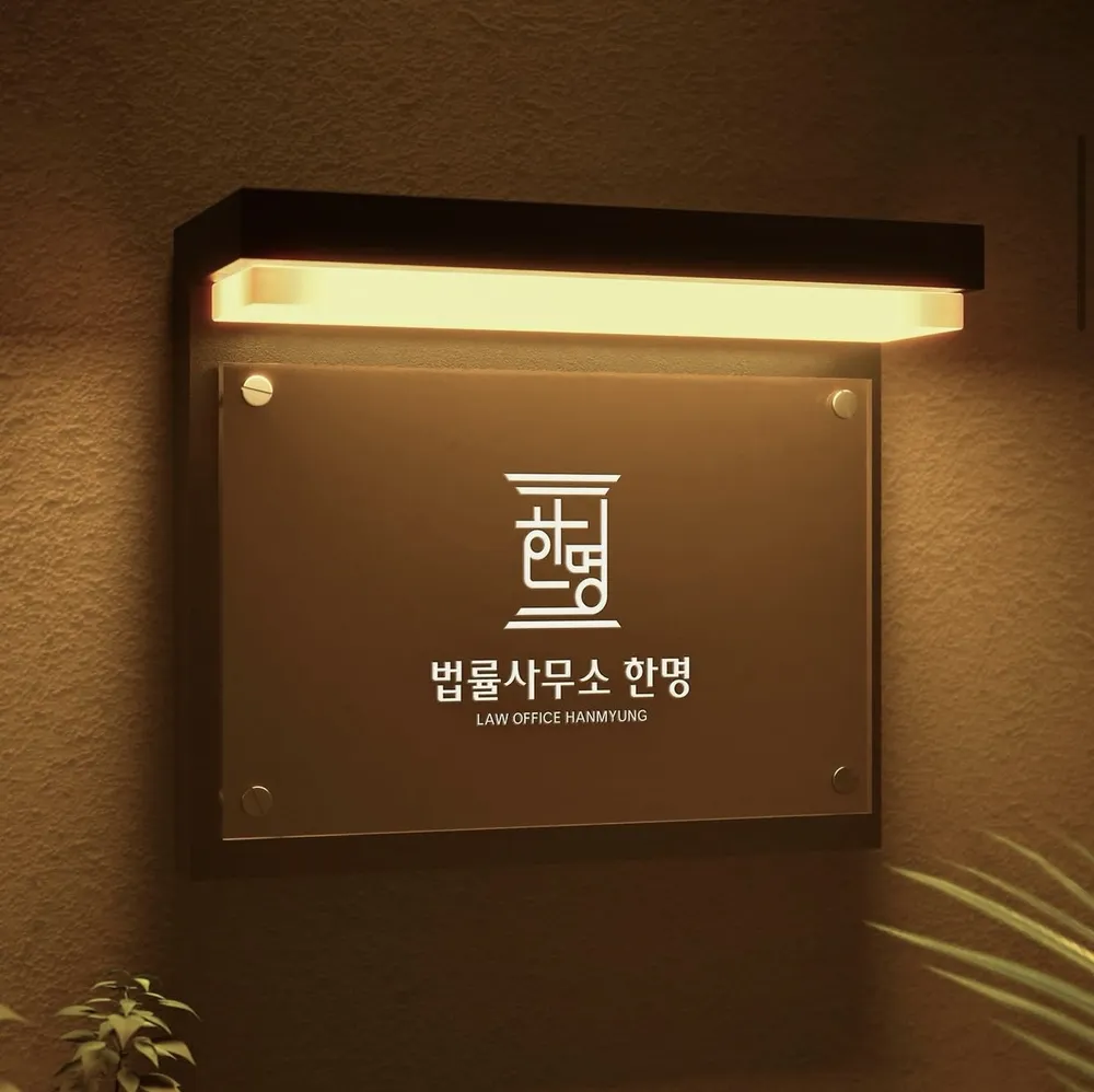 법률사무소한명 고양마두사무소 대표 이미지