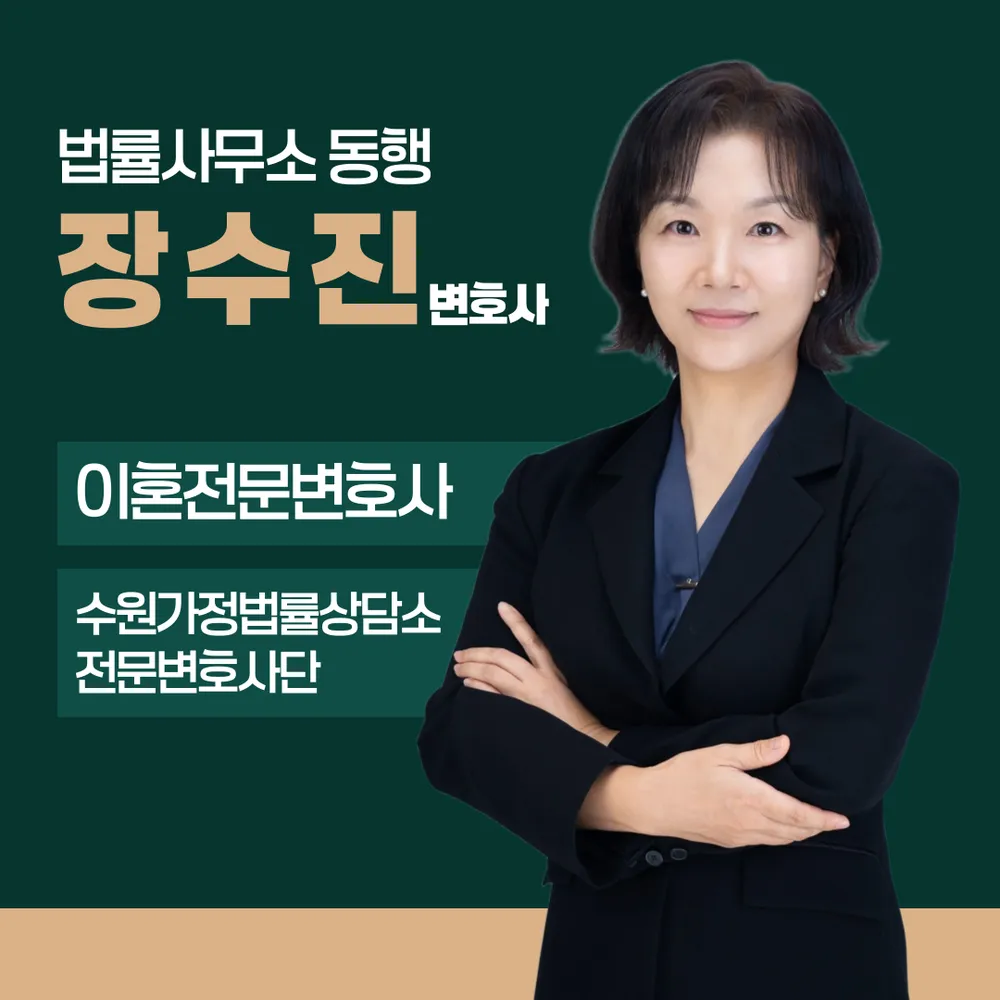 법률사무소동행 대표 이미지