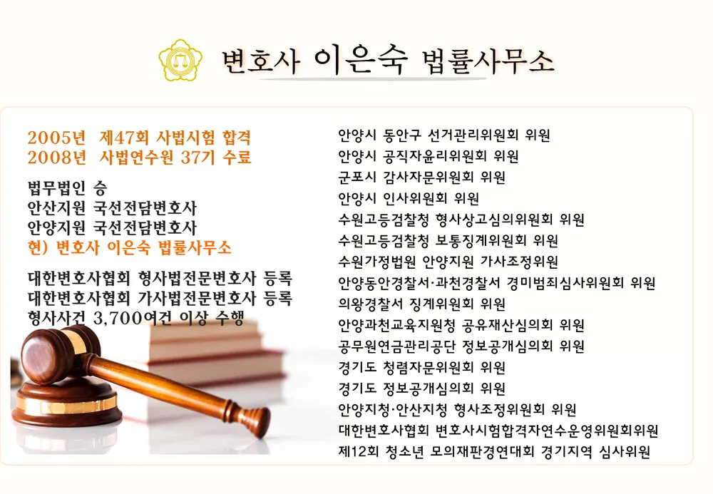 형사가사전문 변호사이은숙법률사무소 대표 이미지