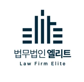법무법인 엘리트로 안양 분사무소 대표 이미지
