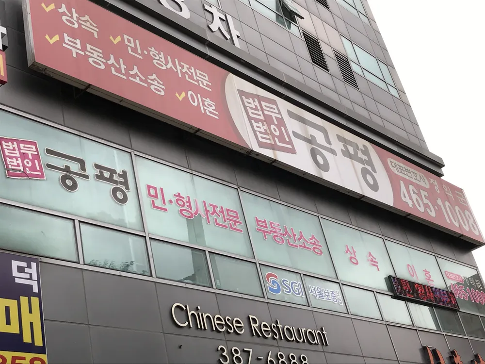 법무법인공평종합 대표 이미지