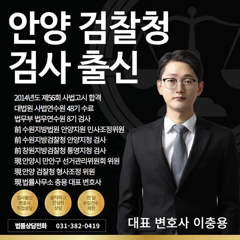 법률사무소형사변호사충용 대표 이미지