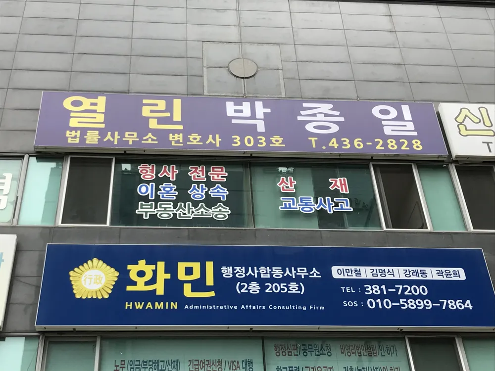 변호사박종일법률사무소 대표 이미지