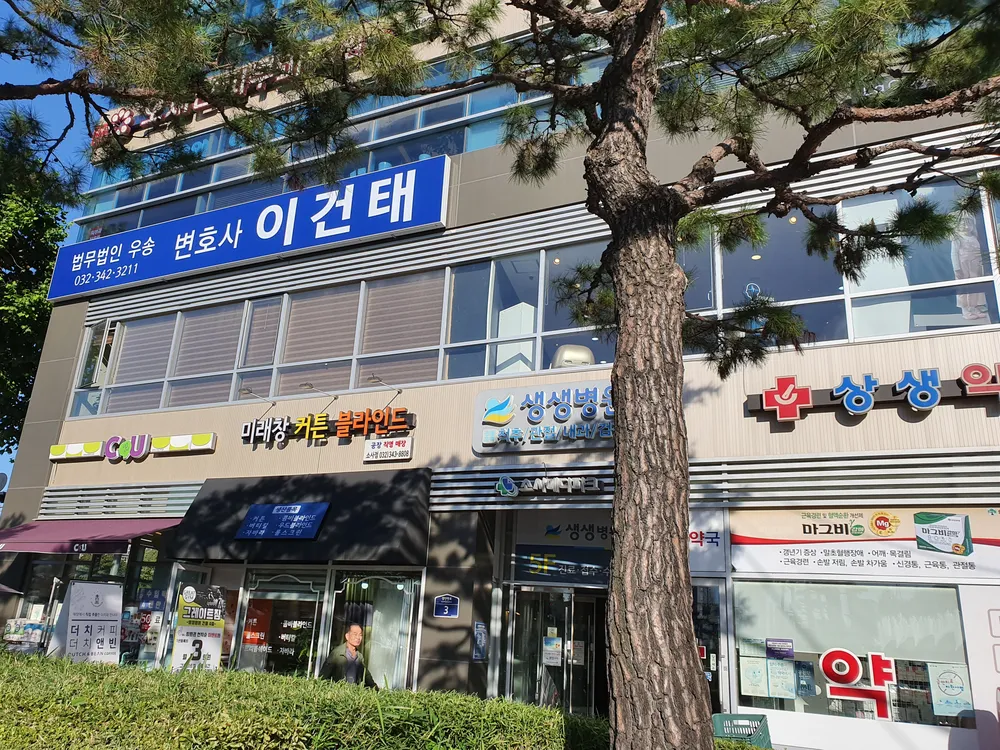 법무법인 우송 부천분사무소 대표 이미지