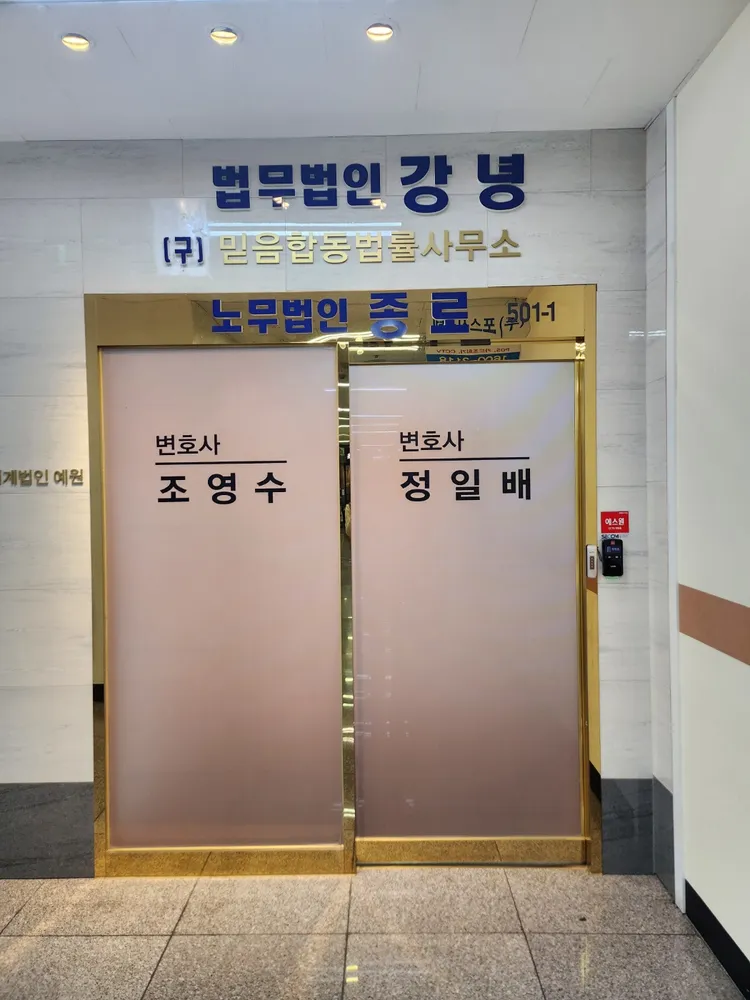 법무법인 강녕 대표 이미지