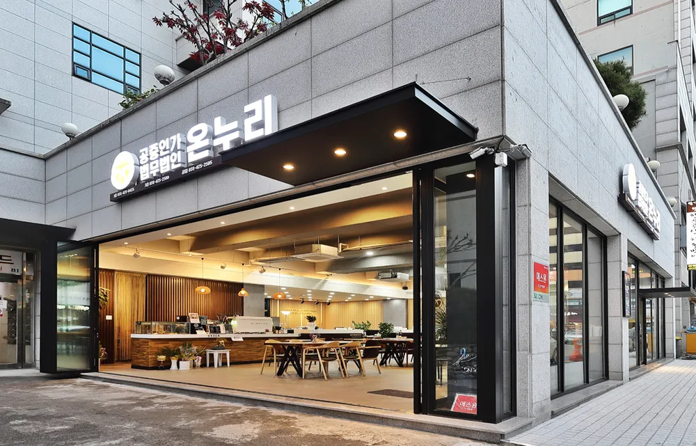 법무법인온누리 대표 이미지
