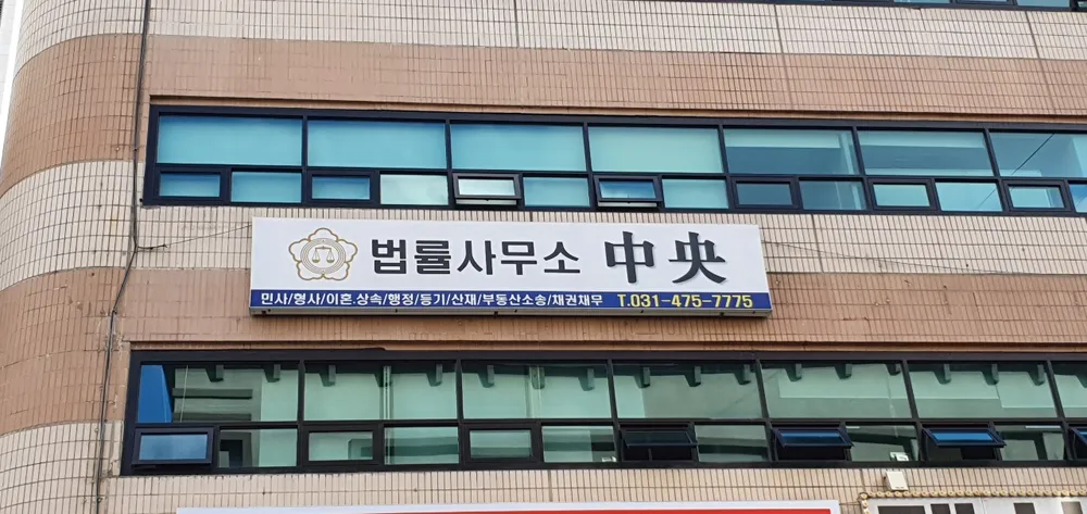변호사김인규법률사무소 대표 이미지