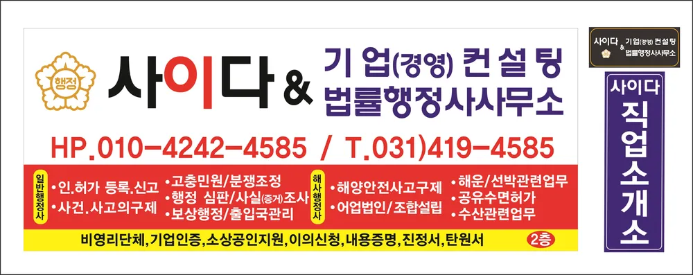 사이다 기업컨설팅&법률행정사사무소 대표 이미지